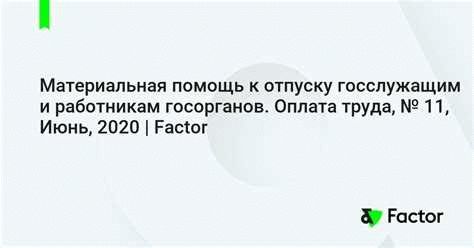 Оформление материальной помощи к отпуску