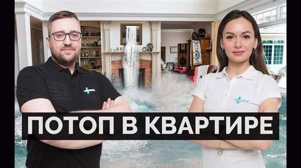 Определение размера компенсации за залив квартиры