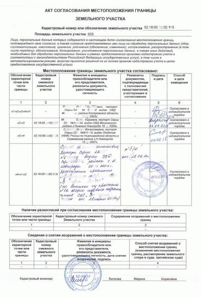 Когда можно сделать межевание без согласия соседей
