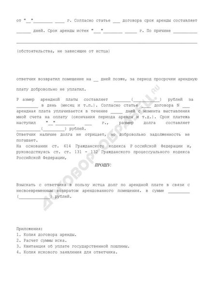 4. Подача ходатайства о восстановлении срока