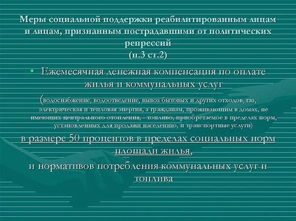 Предоставление мер социальной поддержки в сфере жилья и коммунальных услуг