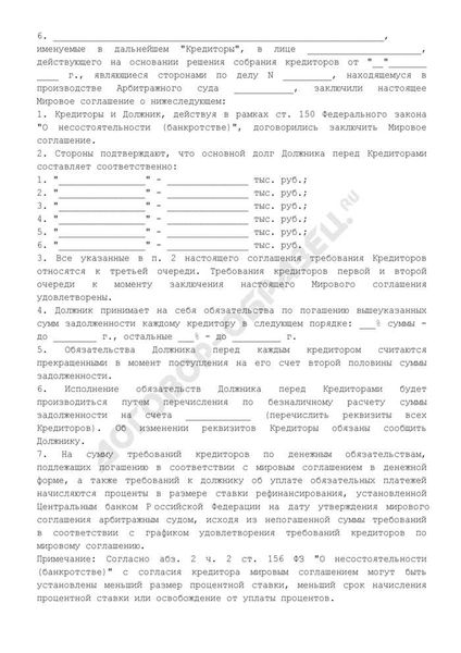Как работают мировые соглашения