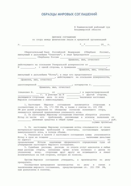 Условия мировых соглашений и их преимущества
