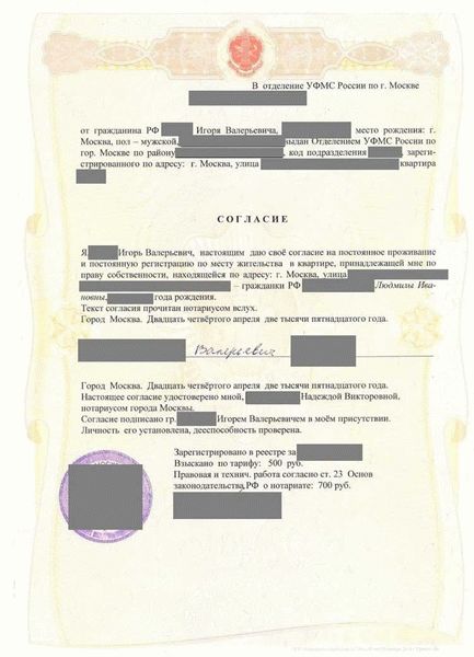 Могу ли я прописать в квартире без согласия других собственников?