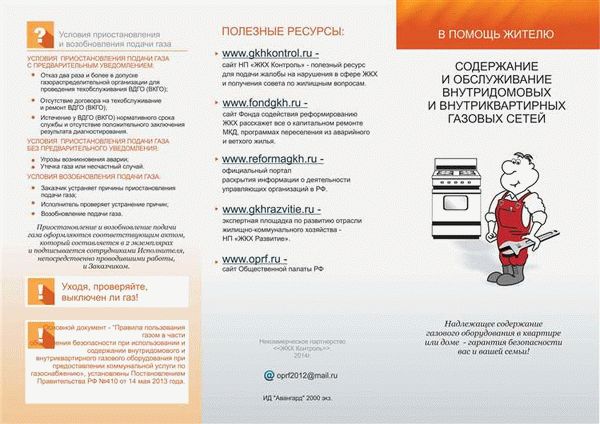 Как газовая служба должна уведомить об отключении