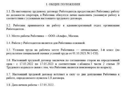 Могут ли работодатели нанимать пенсионеров по срочным контрактам на один год?