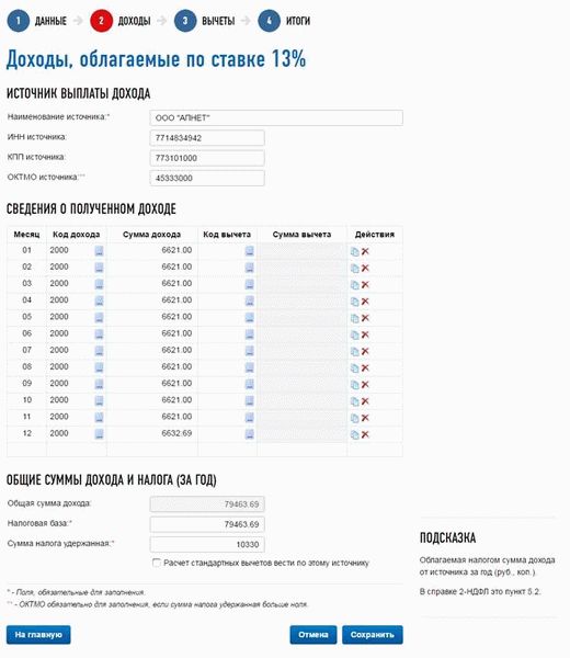 Сроки удержания и уплаты НДФЛ