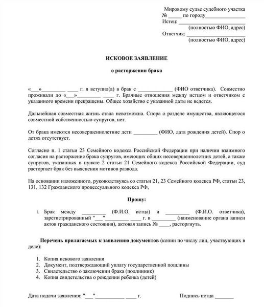 Как подать заявление на аннулирование развода