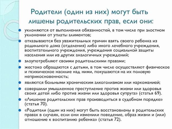 Процесс лишения родительских прав после 18 лет