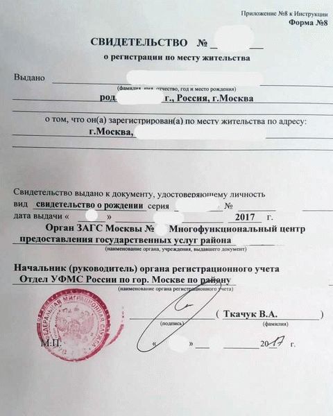 Пошаговая инструкция: как получить прописку?