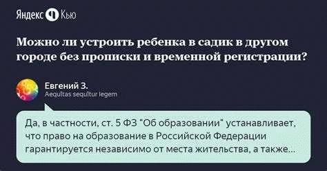  Прописка для садика — выход из ситуации 