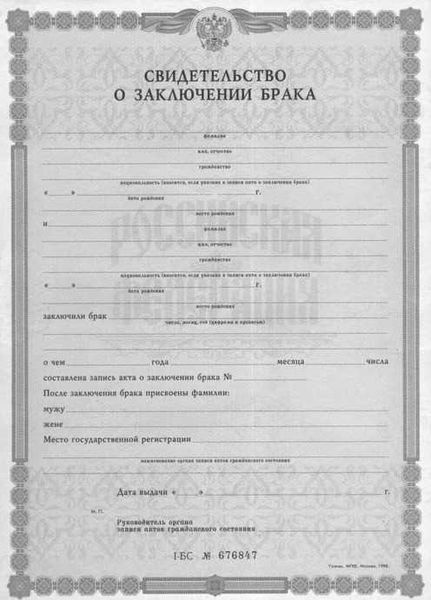 Какие варианты смены фамилии после заключения брака?