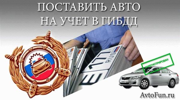 Возможности регистрации автомобиля на юридическое лицо в другом регионе
