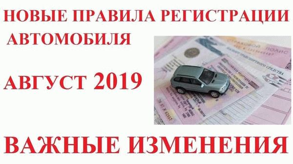 Как изменить данные автомобиля при смене места жительства и регистрации в другом регионе