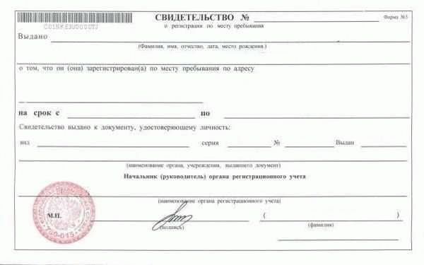 Какие риски могут возникнуть при оформлении временной прописки?