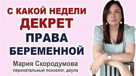 Возможность оформления декретного отпуска после 30 недель беременности