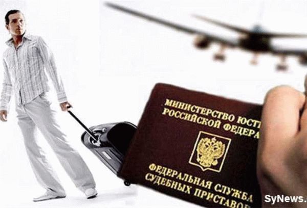 Наказание за нарушение процедуры согласования выезда