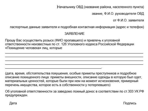 Когда обращаться в полицию в случае пропажи