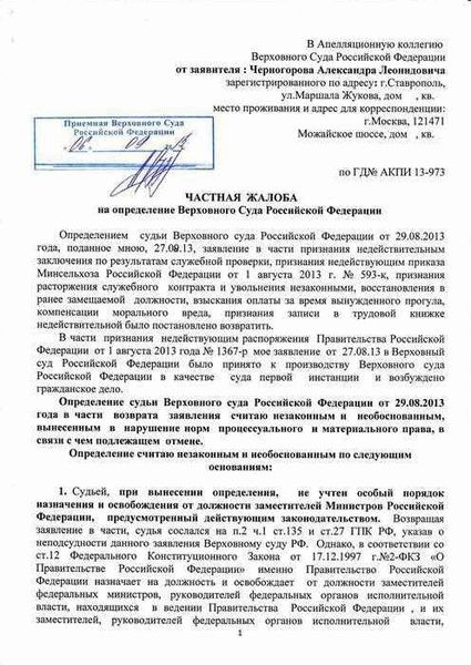 Жалоба на определение суда кассационной инстанции: образец и пример составления