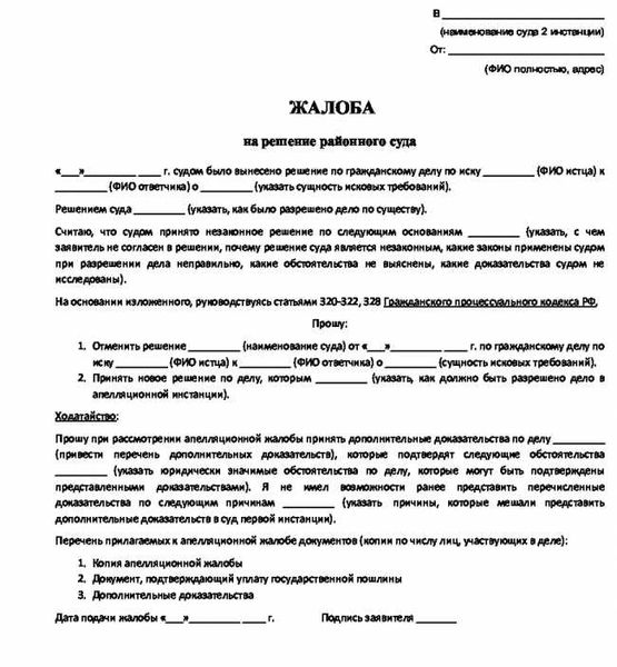 Куда направлять жалобу?