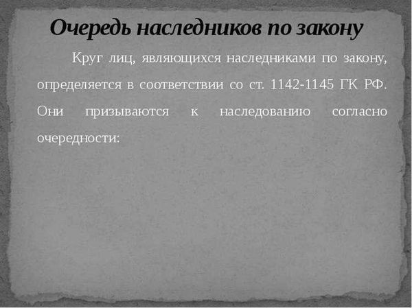 Наследники по закону