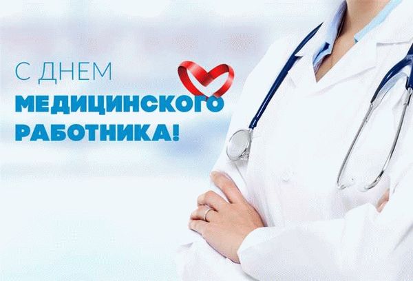 Ответственность за врачебную ошибку