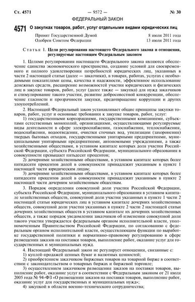 Основные отличия неконкурентных закупок от конкурентных являются: