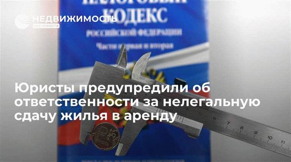 Как доказать факт нелегальной аренды без договора?