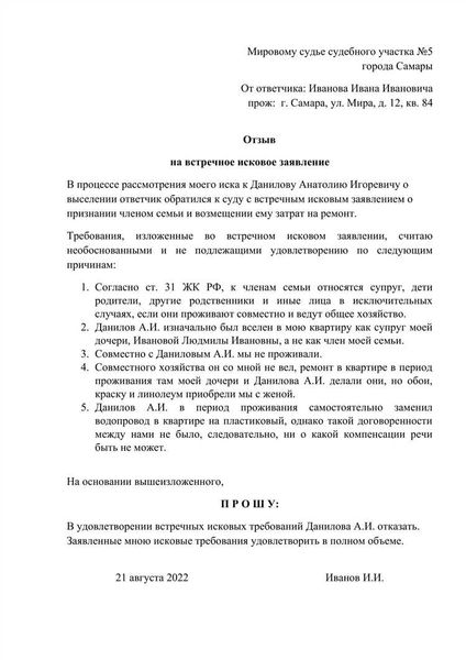 Ходатайство о замене ответчика – образец для гражданского и арбитражного процесса
