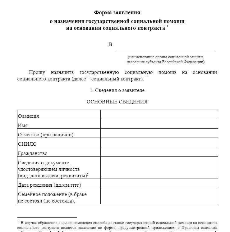 Необходимые документы для подачи заявления на получение социальной помощи