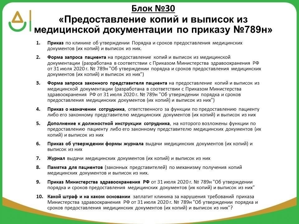 Необходимые документы для запроса разрешения на изменение полной идентификации личности несовершеннолетнего