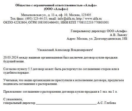 Необходимые процедуры уведомления об одностороннем расторжении договора