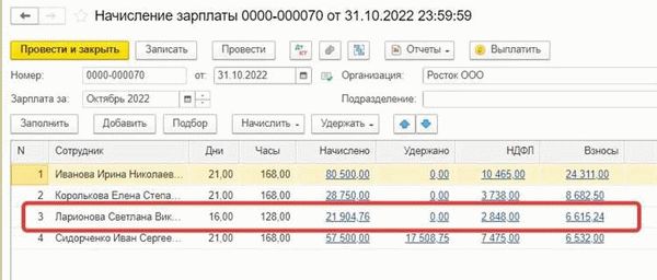 3. Использование таблицы учета
