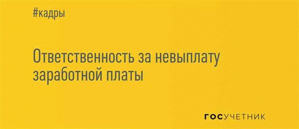 Уклонение от выплаты зарплаты