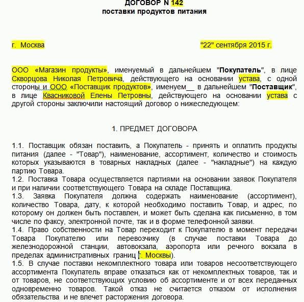 Какие способы существуют, чтобы доказать непоставку товара со стороны поставщика?