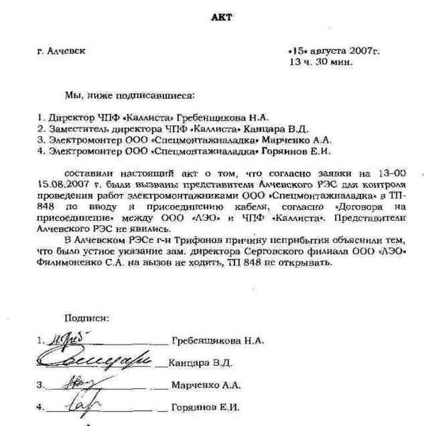 Несоблюдение правил: как обжаловать незаконное отключение электроэнергии