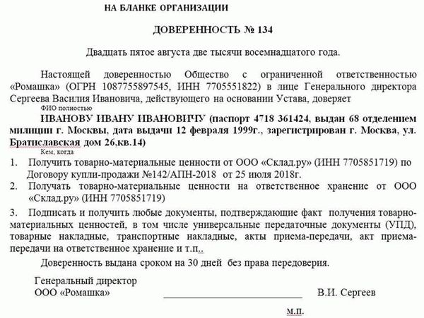 Образец доверенности на получение почты