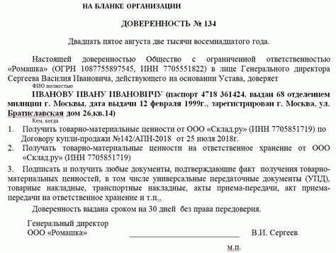 Особенности получения почтовых отправлений по доверенности