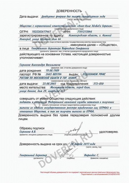 Требования к оформлению доверенности