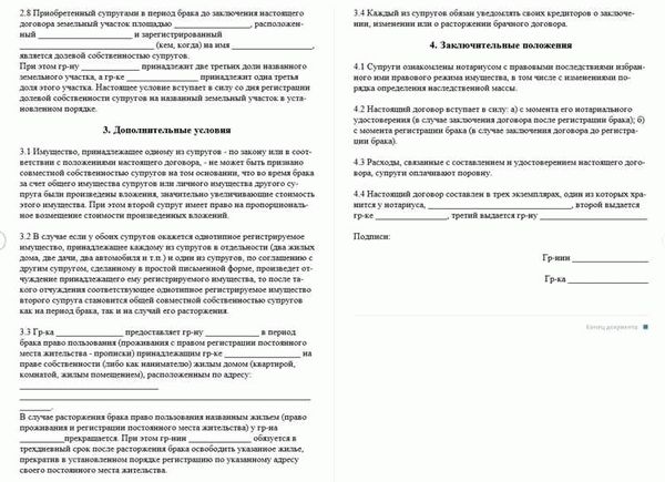 Основные пункты, которые должны присутствовать в нотариальном договоре