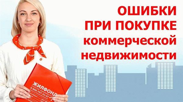 Зачем нужен нотариус при покупке и продаже коммерческой недвижимости