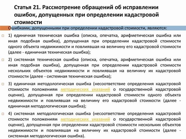 Какими бывают ошибки?