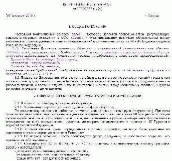3. Оплата труда