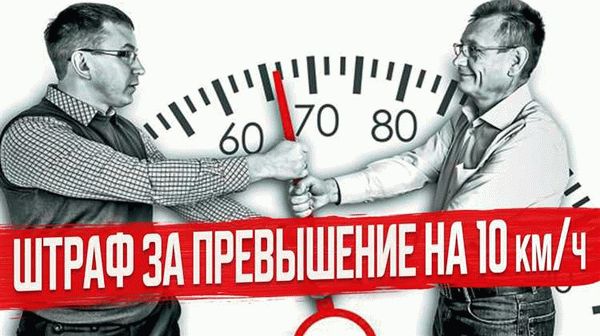 Скоростной режим в Российской Федерации