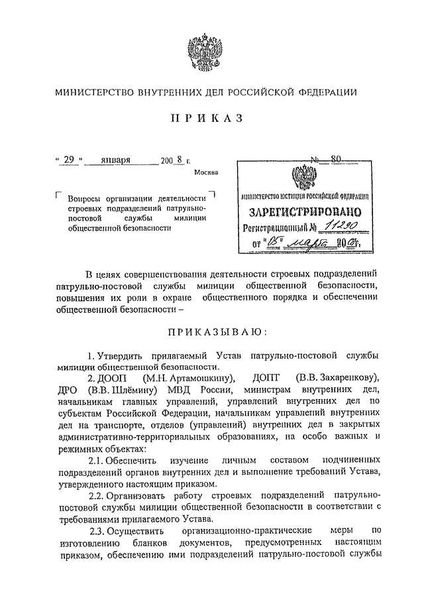 Изменения в новом Уставе ППСП