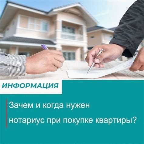 Когда нужно заверять договор купли-продажи квартиры нотариально