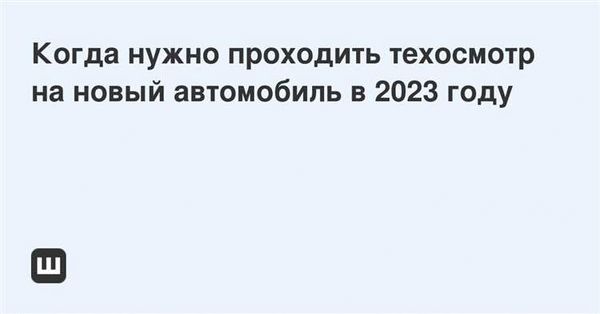 Обязательность осмотра