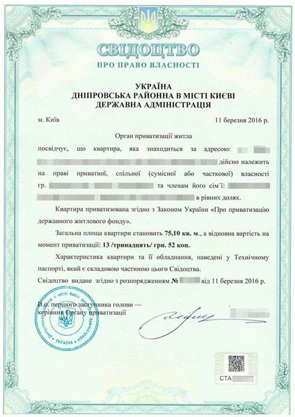 Как заменить старый документ о приватизации?