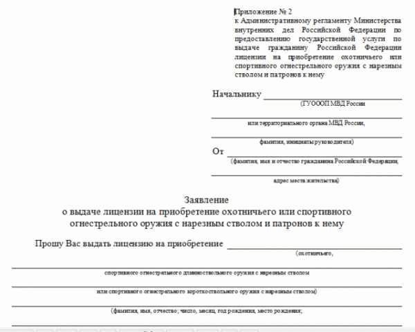 Подача заявления в лицензионно-разрешительный отдел (ЛРО)