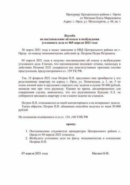 Отказ в возбуждении уголовного дела